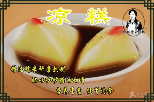 重庆特产凉糕有哪些品种 重庆凉糕哪的最正宗