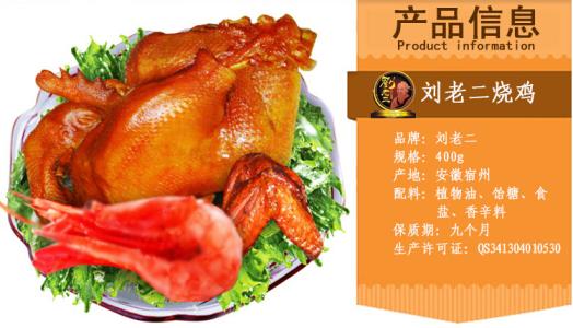内蒙特产烧鸡 内蒙古最有名的烧鸡