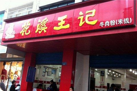 王二弟西藏特产商品橱窗 莎车县江南干果市场
