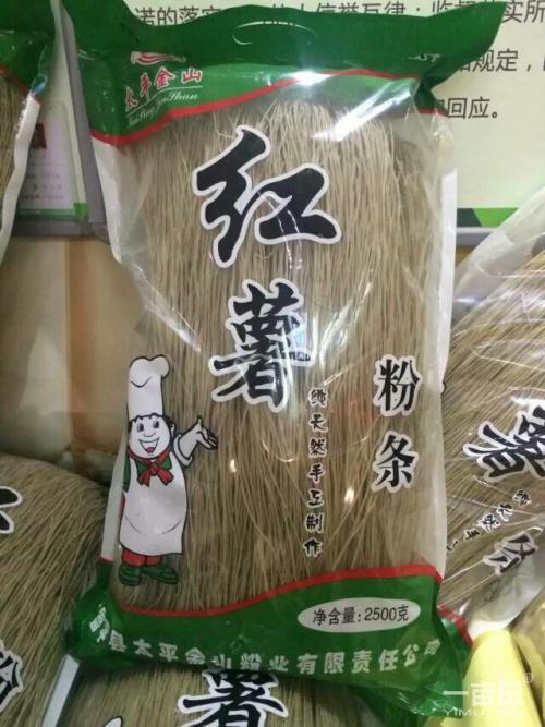 忻州特产土豆粉条 